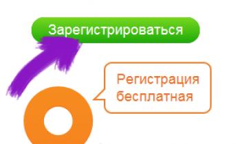 Как зарегистрироваться на одноклассниках первый раз Одноклассники регистрировать новую страницу